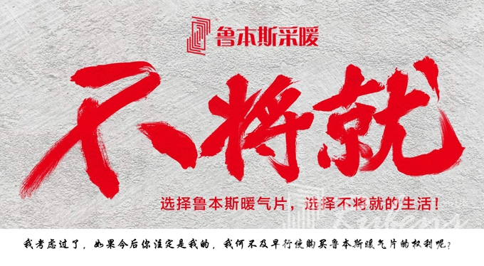 暖氣片，暖氣片廠家，暖氣片大品牌，魯本斯